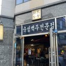한량분식 | 대구 용산시장 레트로 감성 술집 [한량분식]