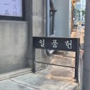 일품헌, 성원빌딩 | 양재역 맛집 카페 추천 일품헌 파스쿠찌 이용 후기