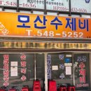 모산수제비 별관