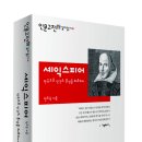우리는 꼬마 연극단 | 인문고전 깊이 읽기 : 셰익스피어 - 현대에도 재해석되는 셰익스피어의 매력