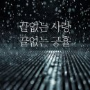 끝없는 사랑(End 네이버블로그