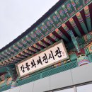 동그리생생 | 강릉 아이랑 가볼만한 실내체험 오죽헌 화폐전시관 생생후기