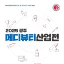 메디뷰티