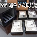 외장나스데이터복구