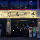 전포여관 광주상무점 이미지