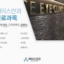 에이스안과의원 이미지