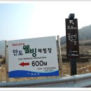 안도웰빙체험장(안도마을) Daum카페