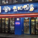 심's조개전골;칼국수