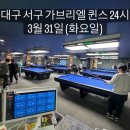 204당구장 이미지