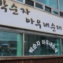 본점장터순대국 이미지