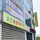 전주 효자동 신시가지 점심 추천 부모님 모시고 가기 좋은 시원한 칼국수 맛집 남촌칼국수 솔직 후기