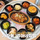 진주 경상대 밥집 집밥처럼 먹는 경아네집밥