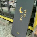 영월슈퍼 - 중랑구 | 영월슈퍼