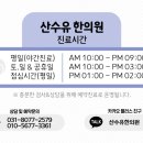 산수유한의원 이미지