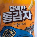 이마트24 강동블루마시티점 | 편의점사장님 무서워서 앞으로는 못갈 노브랜드 담백한통감자 솔직후기