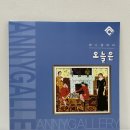 아이와 명화로 하루를 이야기해요 – 애니갤러리 명화북 『오늘은』 후기