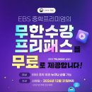 ‘EBS 중학프리미엄’ 이용자 61만 명, 사교육비 경감 추정액 연간 약 4680억원 이미지