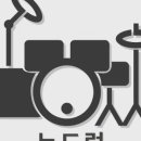 뉴드럼음악교습소