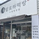 달서떡방 이미지