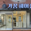 복이헤어샵 이미지