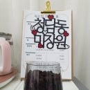 청담미장원 - 부천시 소사구 | 청담미장원