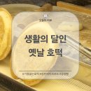 동탄 레이크 꼬모 기름 없는 호떡 공갈빵 팝업 '생활의 달인 옛날 호떡' 내돈내산