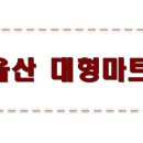 홈플러스(주) 울산북구점 이미지