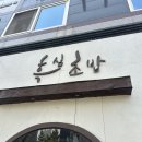 텐퍼센트커피선운호남대점 | [호남대맛집추천] 선운지구 초밥집을 찾으신다면 '흑심 초밥'