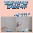 안양 깨진 문 수리 복원, 감쪽같이 복구