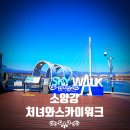 개인공간 스카이개슬 | 소양강 처녀 &amp; 소양강 스카이워크 여행 후기: 춘천 가볼 만한 곳 주차 꿀팁 &amp; 최신 이용 정보