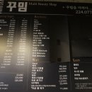 꾸밈멀티뷰티샵