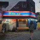 목장 식육점 이미지