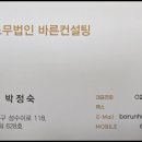 노무법인 바른컨설팅
