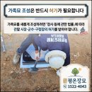 여주 가족묘 조성 허가부터 묘지개장까지｜현장답사ㅣ여주 가족묘 조성 전 반드시 확인하는 사항 이미지