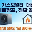 삼성히터 태양광발전소 | 가스보일러 대신 히트펌프 보일러? 삼성 EHS 써볼 만한 사람 따로 있어요
