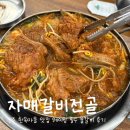 공영주차장 부산기계공고(남/녀) | 전주 한옥마을 맛집 자매갈비전골｜웨이팅 필수 물갈비 후기