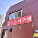 부산 기장 현지인 맛집 일광아구찜 내돈내산 솔직후기