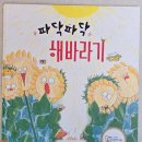 (주)파닥파닥