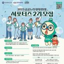 ﻿[서포터즈 대외활동] 2023 공공누리 대학(원)생 서포터즈 2기 이미지