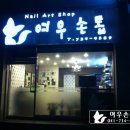 예쁜여우손톱