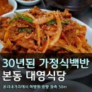 대영가정식백반