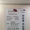 해운대 속눈썹 장산 속눈썹연장 바비돌에서 속눈썹연장 했어요