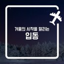 입동, 날짜와 뜻 그리고 속담들 이미지