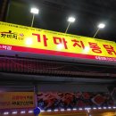 가마치통닭(인천동수역점)