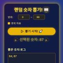 제116회 로또 이벤트 추첨결과 이미지