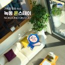 녹동온스테이 이미지