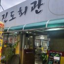 전라도회관 | 광주 진도회관 | 전라도 백반의 정석! 가성비 대박 내돈내산 후기