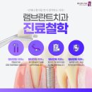 램브란트치과 네이버블로그