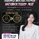 아이비코스메틱 | 부천미용학원 “아트마스크만 준비하면 부족합니다.” 포기할 뻔했던 미용 준비, 결국 서경대학교 합격...