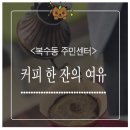 복수동 주민센터 이미지